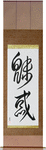 Charming Japanese Scroll by Master Japanese Calligrapher Eri Takase