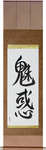 Charming Japanese Scroll by Master Japanese Calligrapher Eri Takase