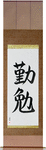 Industrious Japanese Scroll by Master Japanese Calligrapher Eri Takase