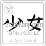 Japanese Tattoo Design of the meaning of the name Corrin which is Maiden by Master Eri Takase Japanese Tattoo Design of the meaning of the name Corrin which is Maiden by Master Eri Takase