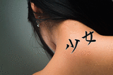 Japanese Maiden Tattoo by Master Japanese Calligrapher Eri Takase