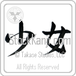 Japanese Tattoo Design of the meaning of the name Femke which is Girl by Master Eri Takase