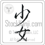 Japanese Tattoo Design of the meaning of the name Gill which is Girl by Master Eri Takase