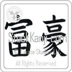 Japanese Tattoo Design of the meaning of the name Otto which is Wealthy by Master Eri Takase