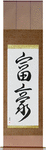 Wealthy Japanese Scroll by Master Japanese Calligrapher Eri Takase