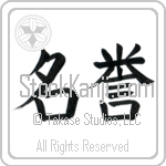 Japanese Tattoo Design of the meaning of the name Honor which is Honor by Master Eri Takase