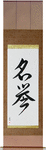 Honor Japanese Scroll by Master Japanese Calligrapher Eri Takase
