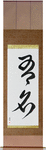 Famous Japanese Scroll by Master Japanese Calligrapher Eri Takase