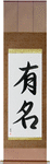 Famous Japanese Scroll by Master Japanese Calligrapher Eri Takase