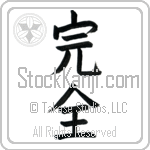 Japanese Tattoo Design of the meaning of the name Irmgard which is Whole by Master Eri Takase