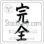 Japanese Tattoo Design of the meaning of the name Irma which is Whole by Master Eri Takase