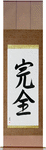 Perfection Japanese Scroll by Master Japanese Calligrapher Eri Takase