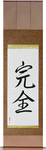 Perfection Japanese Scroll by Master Japanese Calligrapher Eri Takase