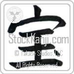 Treasure (takara)