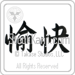 Japanese Tattoo Design of the meaning of the name Felesha which is Happy by Master Eri Takase