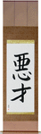 Evil Genius Japanese Scroll by Master Japanese Calligrapher Eri Takase
