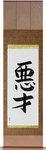 Evil Genius Japanese Scroll by Master Japanese Calligrapher Eri Takase