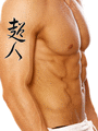 Japanese Superman Tattoo by Master Japanese Calligrapher Eri Takase