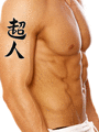 Japanese Superman Tattoo by Master Japanese Calligrapher Eri Takase