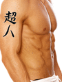Japanese Superman Tattoo by Master Japanese Calligrapher Eri Takase