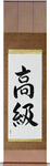 High Class Japanese Scroll by Master Japanese Calligrapher Eri Takase