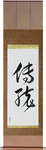 Tradition Japanese Scroll by Master Japanese Calligrapher Eri Takase