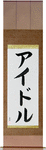 Idol Japanese Scroll by Master Japanese Calligrapher Eri Takase