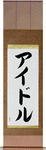 Idol Japanese Scroll by Master Japanese Calligrapher Eri Takase