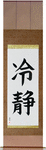 Cool Japanese Scroll by Master Japanese Calligrapher Eri Takase