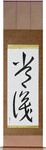 Common Sense Japanese Scroll by Master Japanese Calligrapher Eri Takase