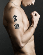 Japanese Common Sense Tattoo by Master Japanese Calligrapher Eri Takase
