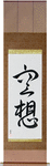 Fantasy Japanese Scroll by Master Japanese Calligrapher Eri Takase