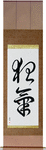 Insanity Japanese Scroll by Master Japanese Calligrapher Eri Takase