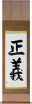 Justice Japanese Scroll by Master Japanese Calligrapher Eri Takase