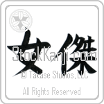 Japanese Tattoo Design of the meaning of the name Hallie which is Heroine by Master Eri Takase