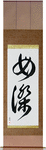 Brave Woman Japanese Scroll by Master Japanese Calligrapher Eri Takase