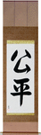 Fair Japanese Scroll by Master Japanese Calligrapher Eri Takase