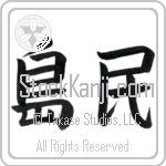 Japanese Tattoo Design of the meaning of the name Lyle which is Islander by Master Eri Takase