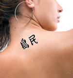 Japanese Islander Tattoo by Master Japanese Calligrapher Eri Takase