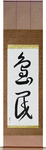 Islander Japanese Scroll by Master Japanese Calligrapher Eri Takase
