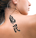 Japanese Islander Tattoo by Master Japanese Calligrapher Eri Takase