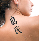Japanese Islander Tattoo by Master Japanese Calligrapher Eri Takase