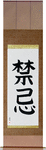 Taboo Japanese Scroll by Master Japanese Calligrapher Eri Takase