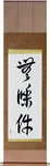 Unconditional Japanese Scroll by Master Japanese Calligrapher Eri Takase