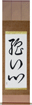 Strong Heart Japanese Scroll by Master Japanese Calligrapher Eri Takase