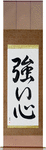 Strong Heart Japanese Scroll by Master Japanese Calligrapher Eri Takase