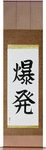 Explosion Japanese Scroll by Master Japanese Calligrapher Eri Takase