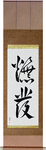 Explosion Japanese Scroll by Master Japanese Calligrapher Eri Takase