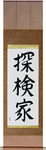 Explorer Japanese Scroll by Master Japanese Calligrapher Eri Takase