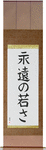 Forever Young Japanese Scroll by Master Japanese Calligrapher Eri Takase